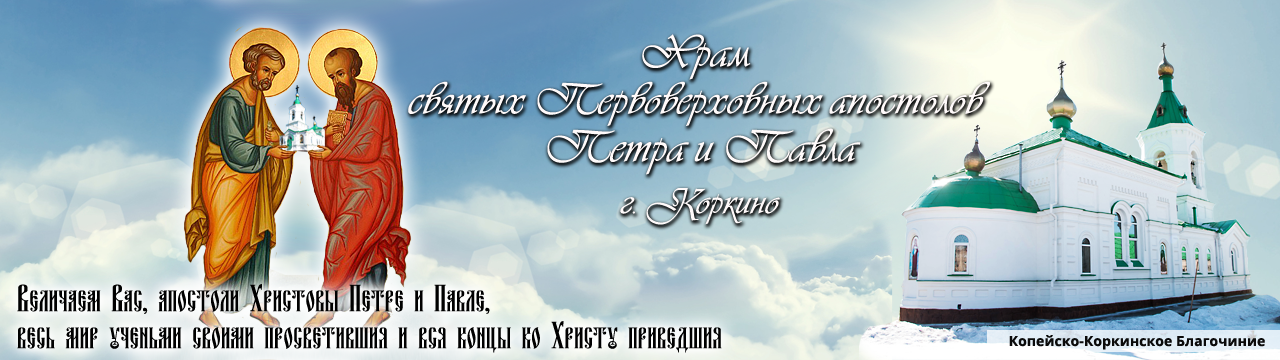 храм коркино челябинской области