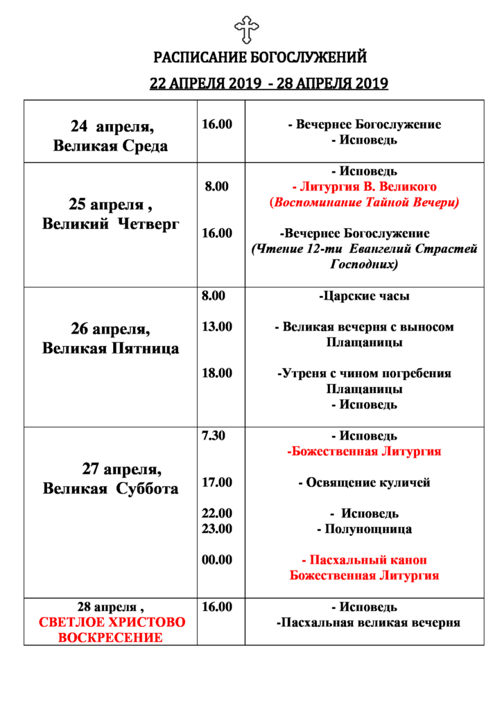 Как читать апостол на литургии схема